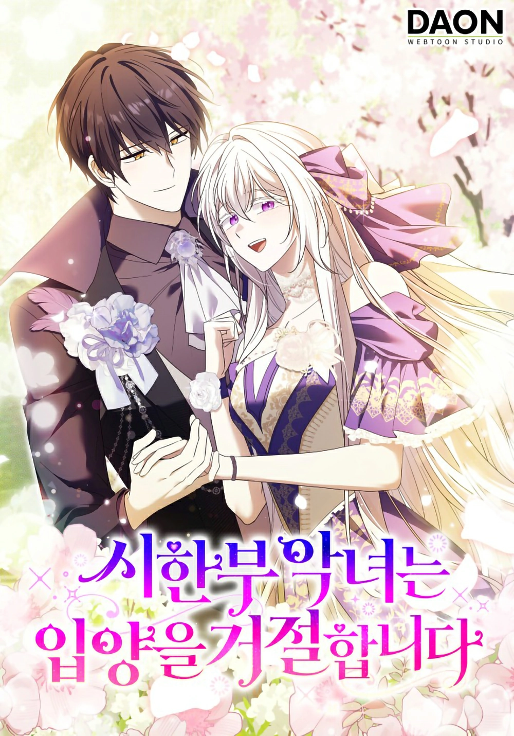 A Terminally Ill Villainess Refuses To Be Adopted