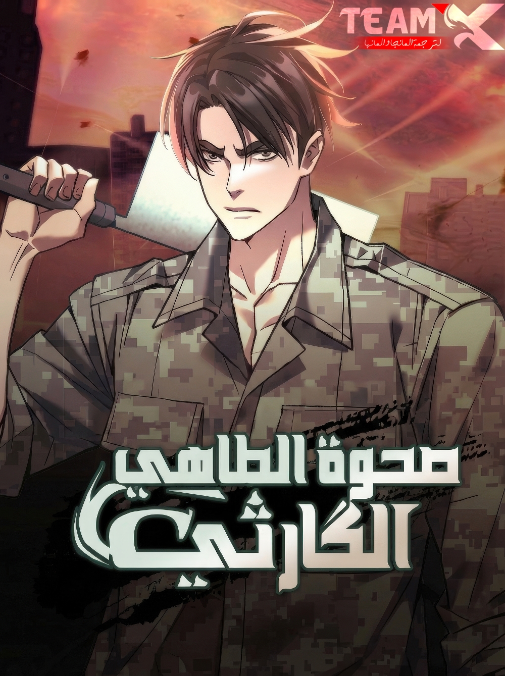 Apocalyptic Chef Awakening