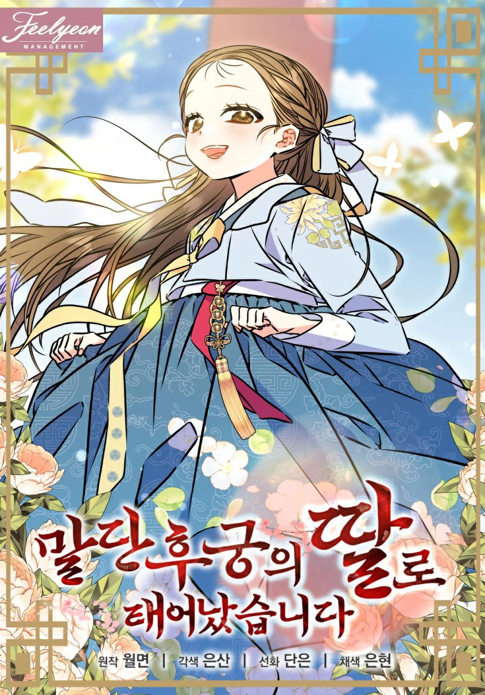 Born As The Daughter of a Lowly Concubine