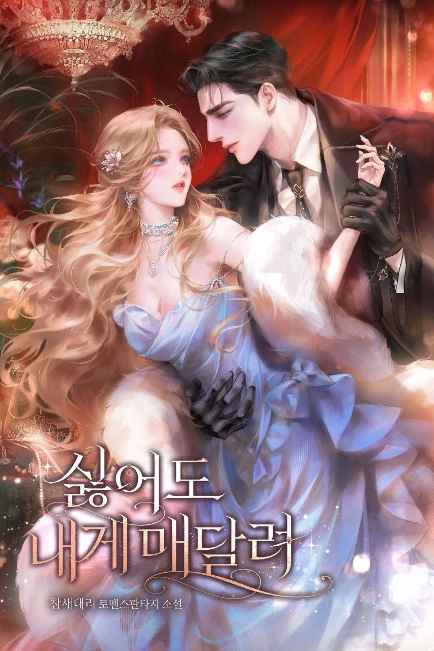 Cling to Me, Even If You Hate It