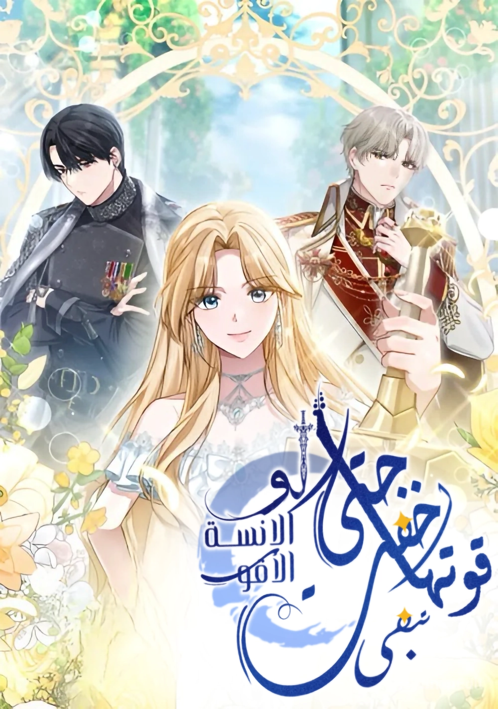 Even If She Hides Her Power, The Noble Lady Is the Strongest