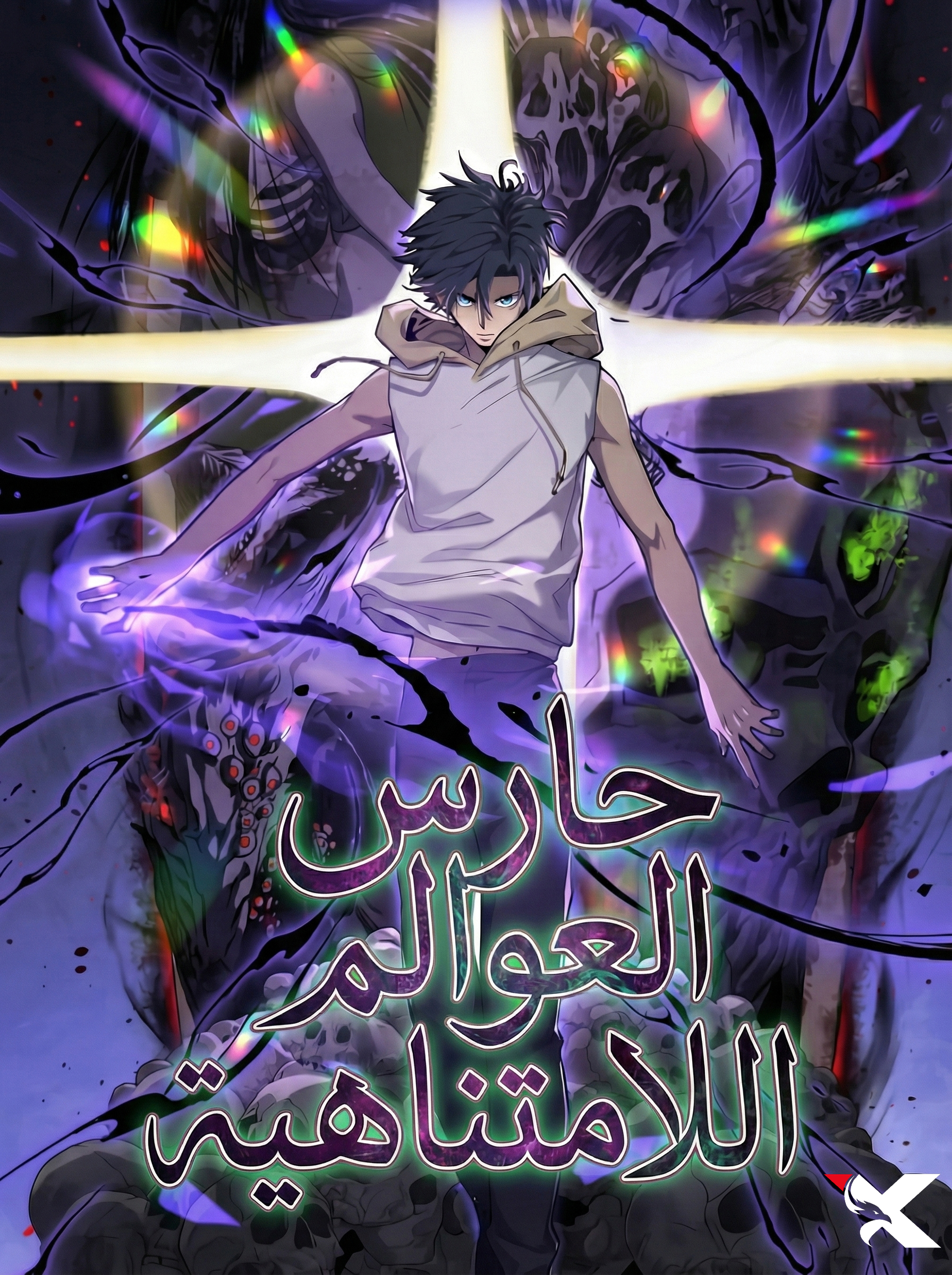 Gatekeeper Of The Boundless World