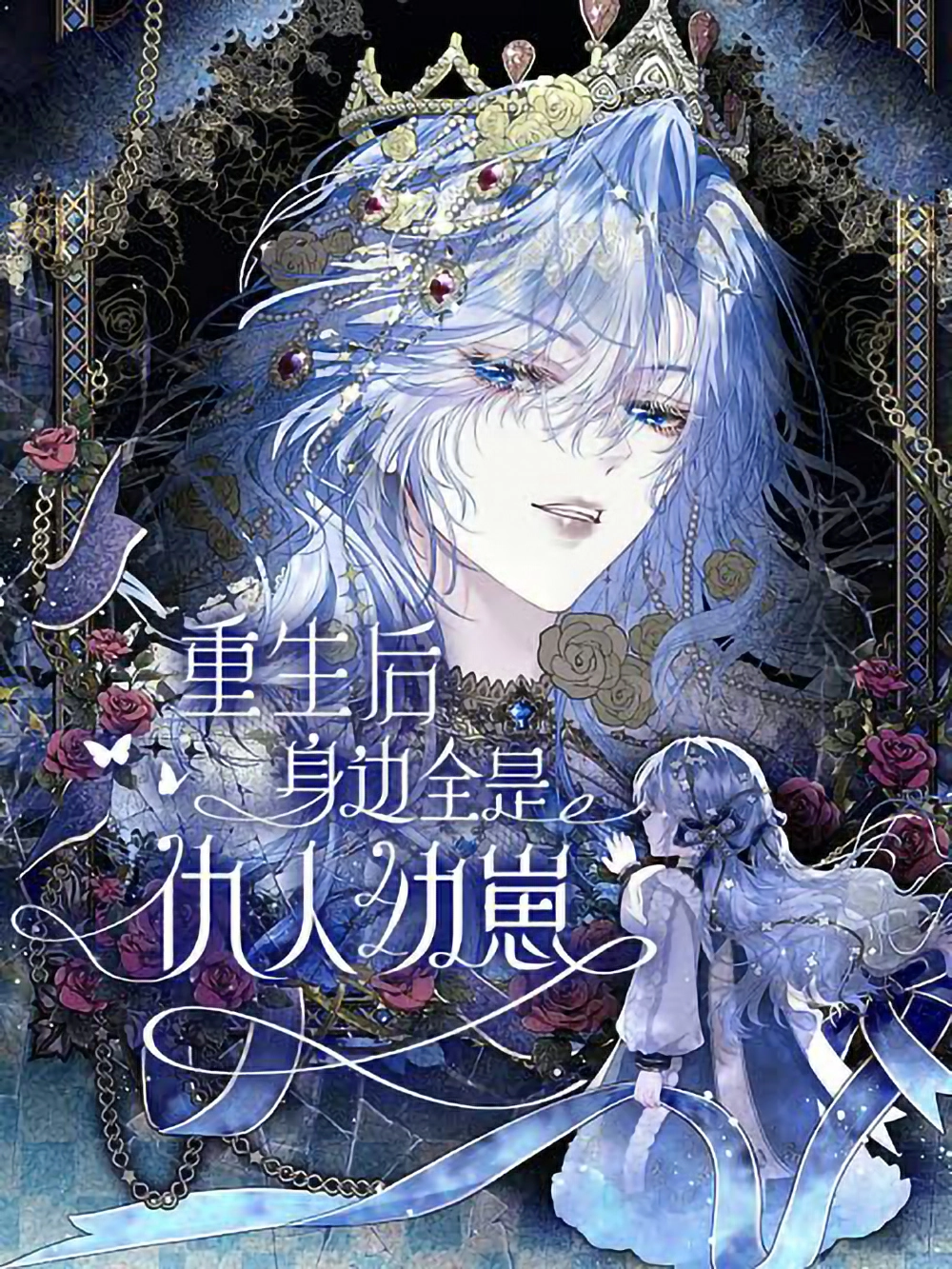 Getting Even by Being Friends With My Enemies' Offspring