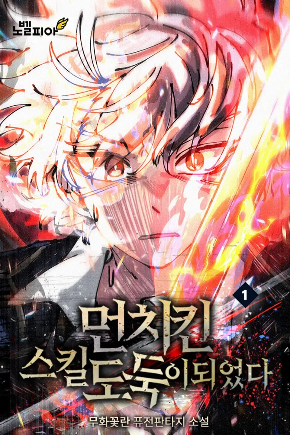 I Became a Munchkin Skill Thief