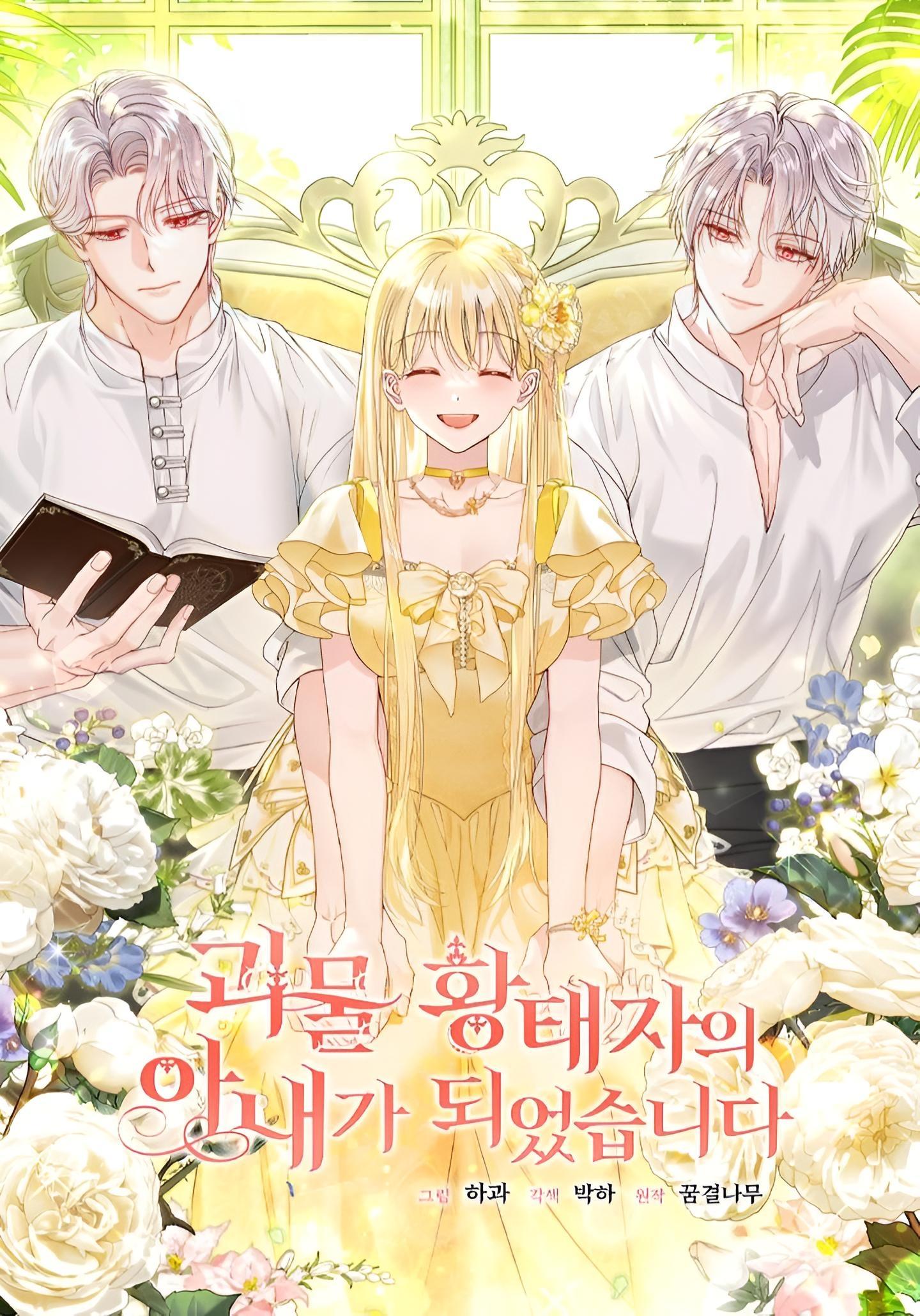 I Became the Wife of the Monstrous Crown Prince