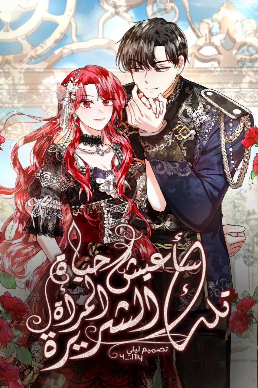 I'II live the life of the villainess