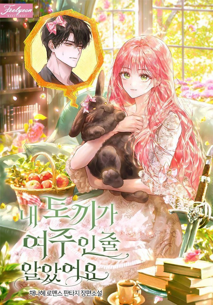 I Thought My Rabbit Was The Female Lead