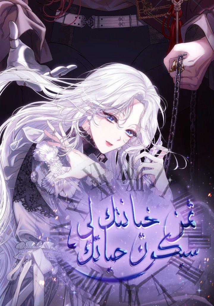 I Will Pay the Price for Deceiving You With My Life