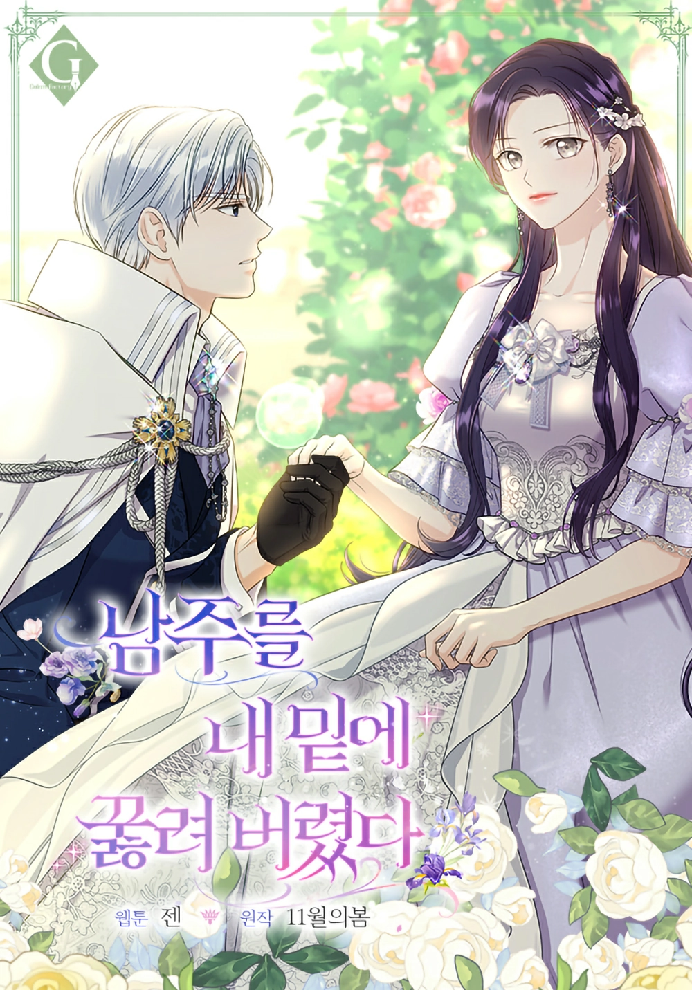 I brought the male lead to his knees before me