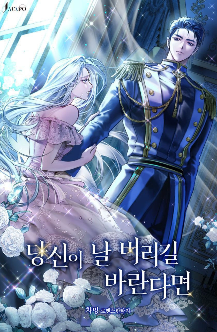 If You Wish to Abandon Me