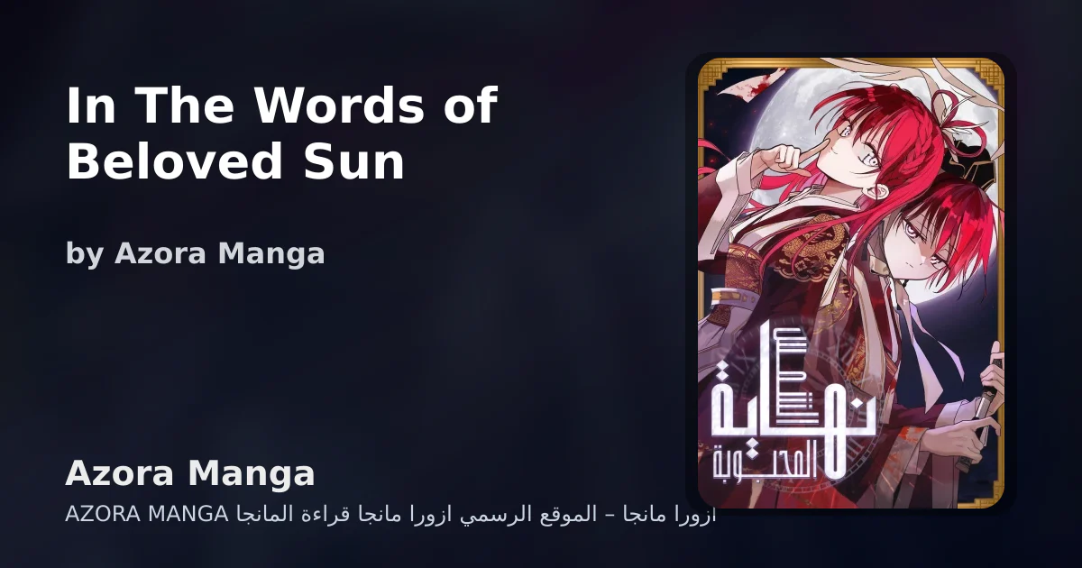 In The Words of Beloved Sun