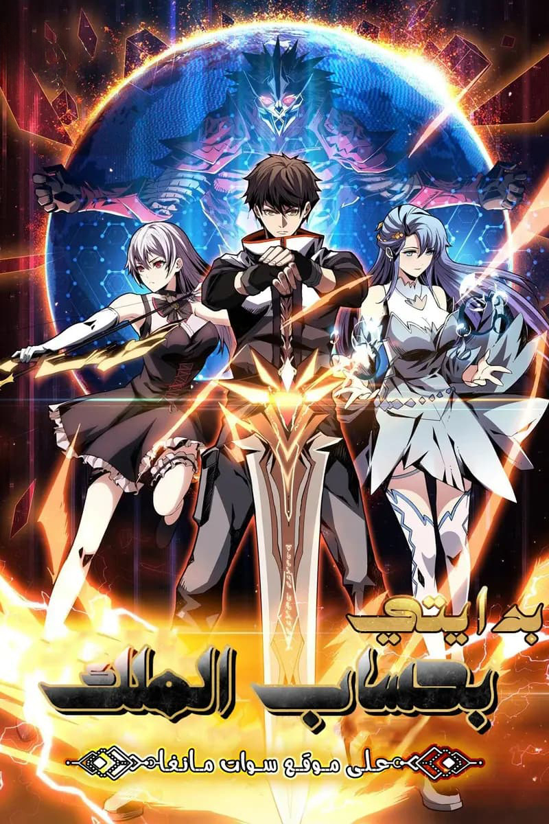 It Starts with a kingpin account