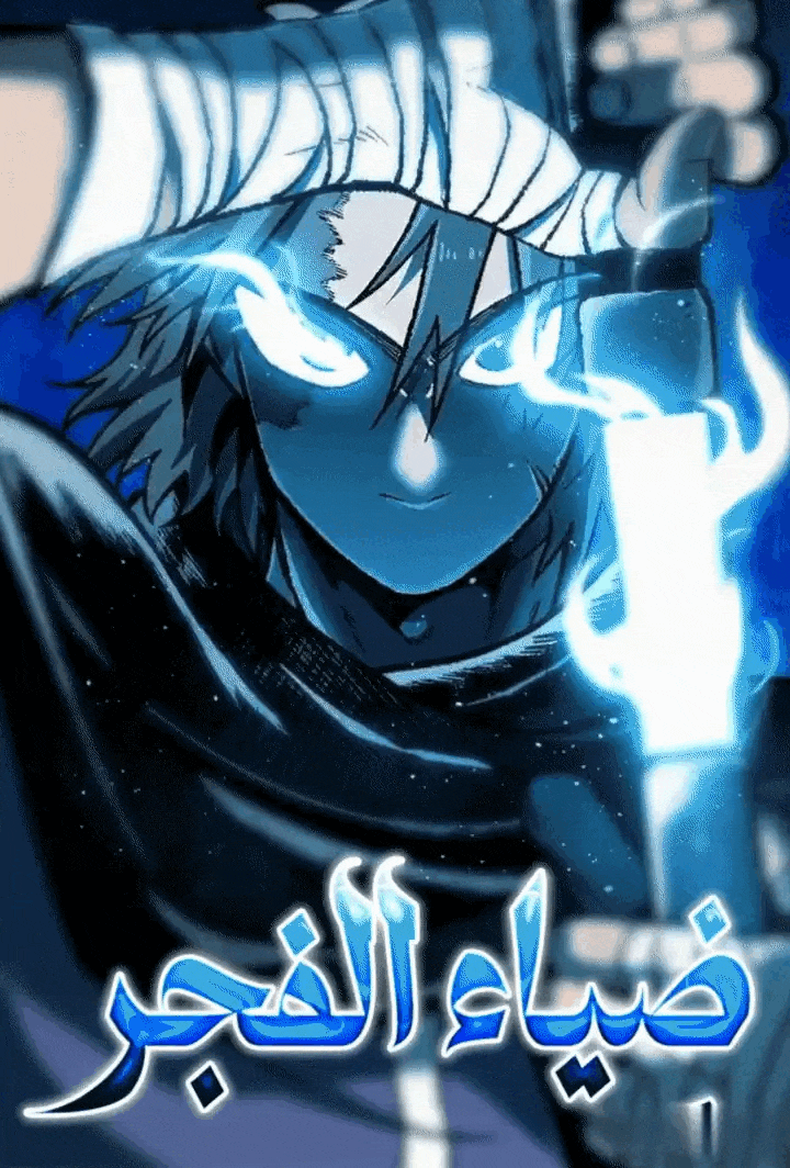 Light Of The Dawn (Remake)