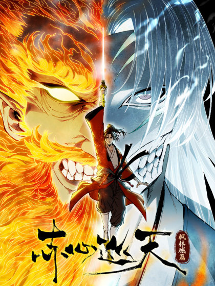 Loyal Heart Roaming the Skies