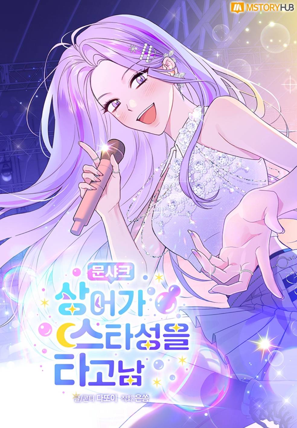 Moonshark: How The Princess Debuts