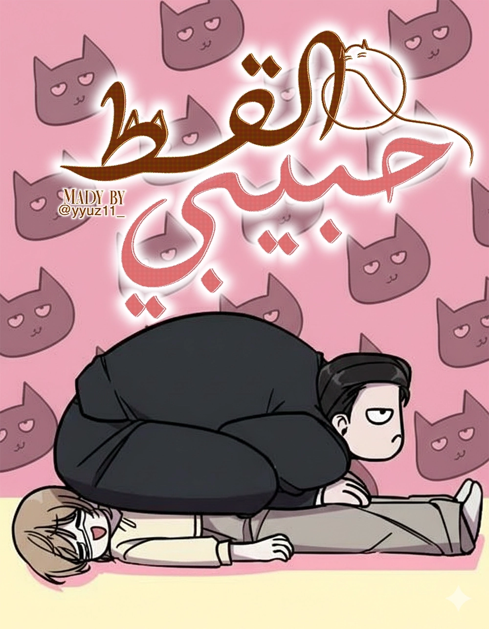 My Boyfriend is a Cat