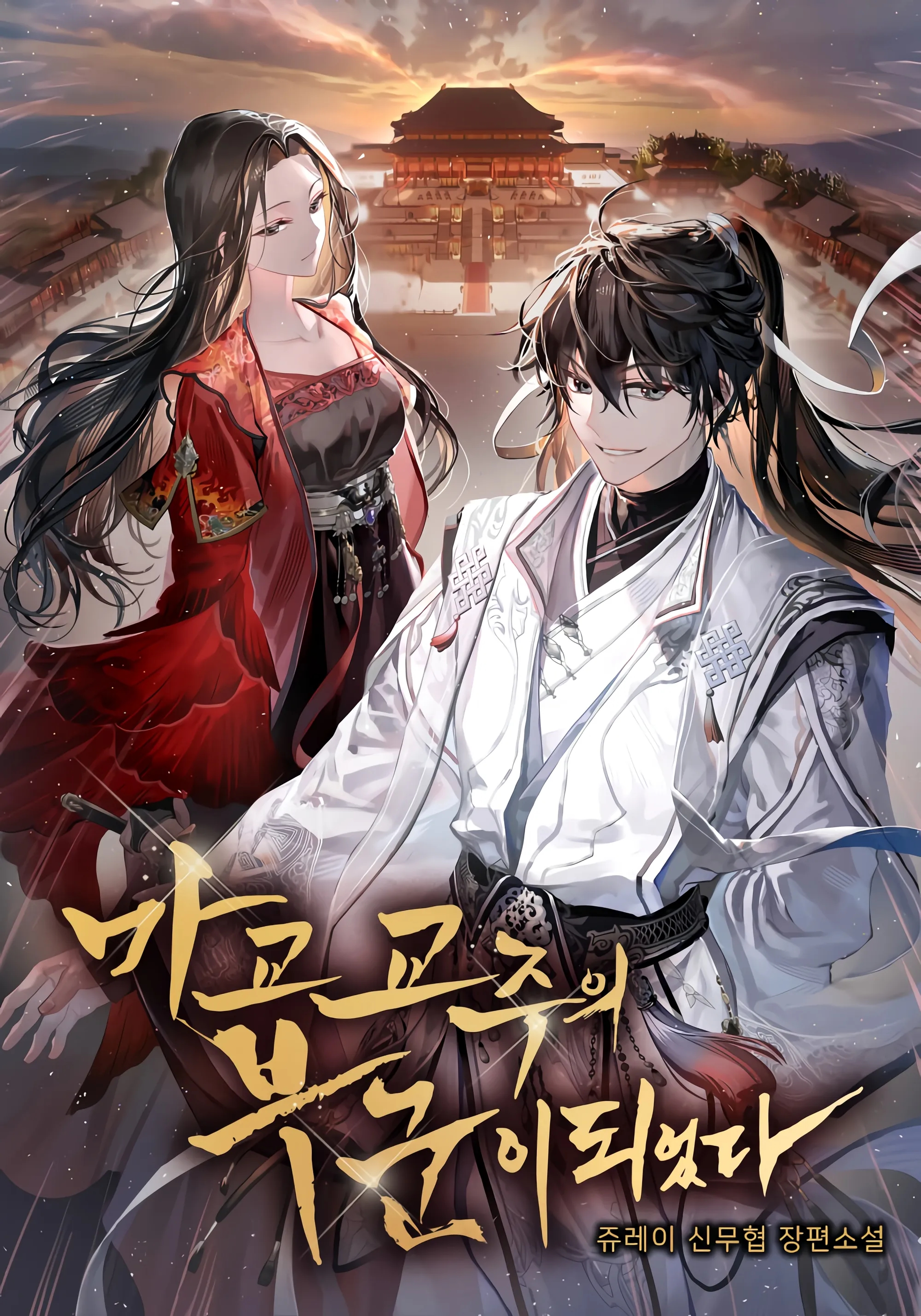 My Wife is the Demonic Cult Leader