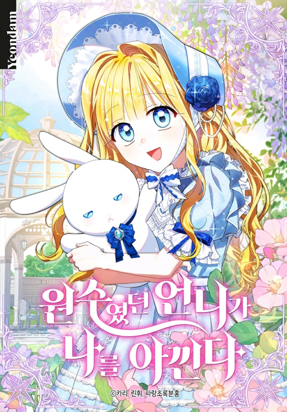 My sister, who was my enemy, loves me