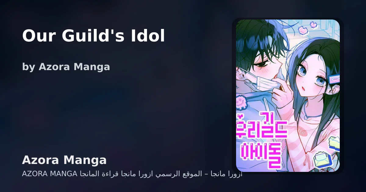 Our Guild's Idol