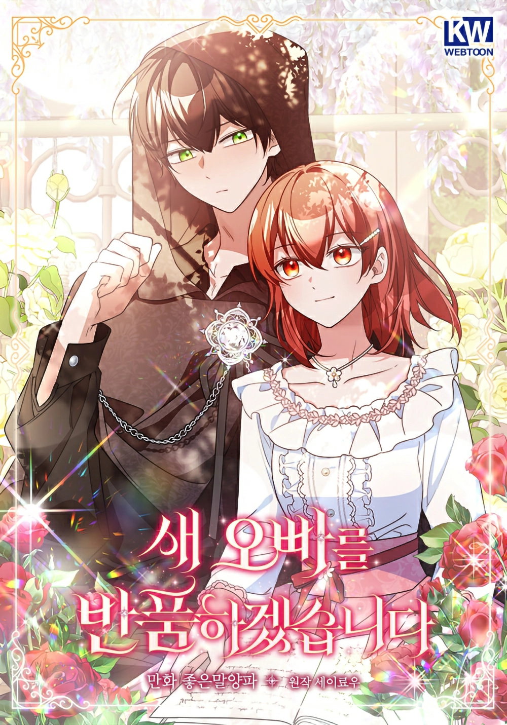 Returning My New Brother