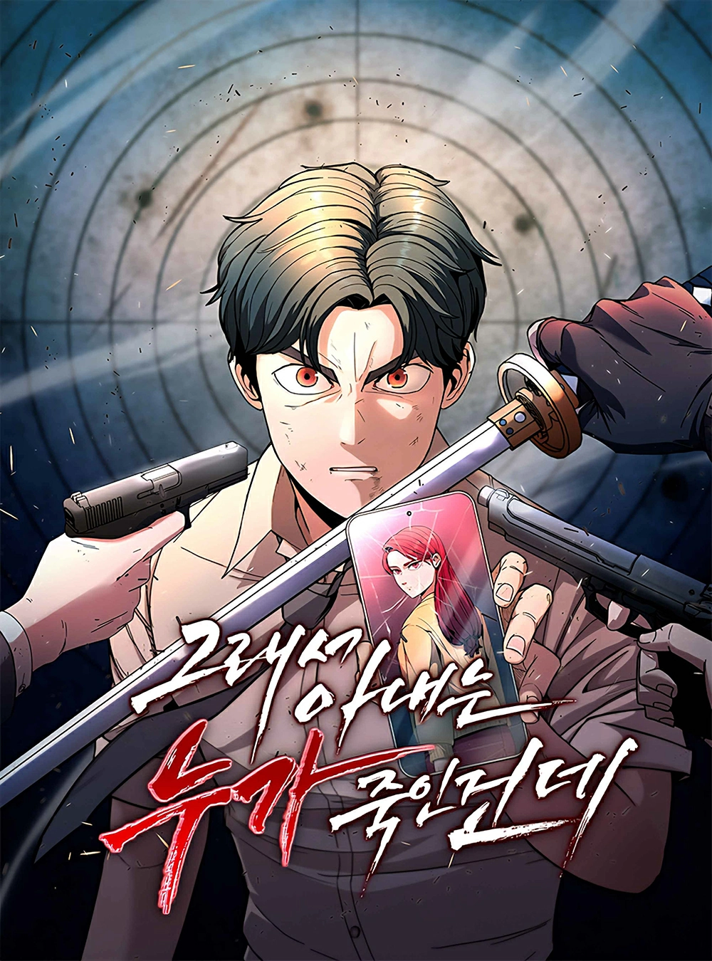 So Who Murdered My Wife?