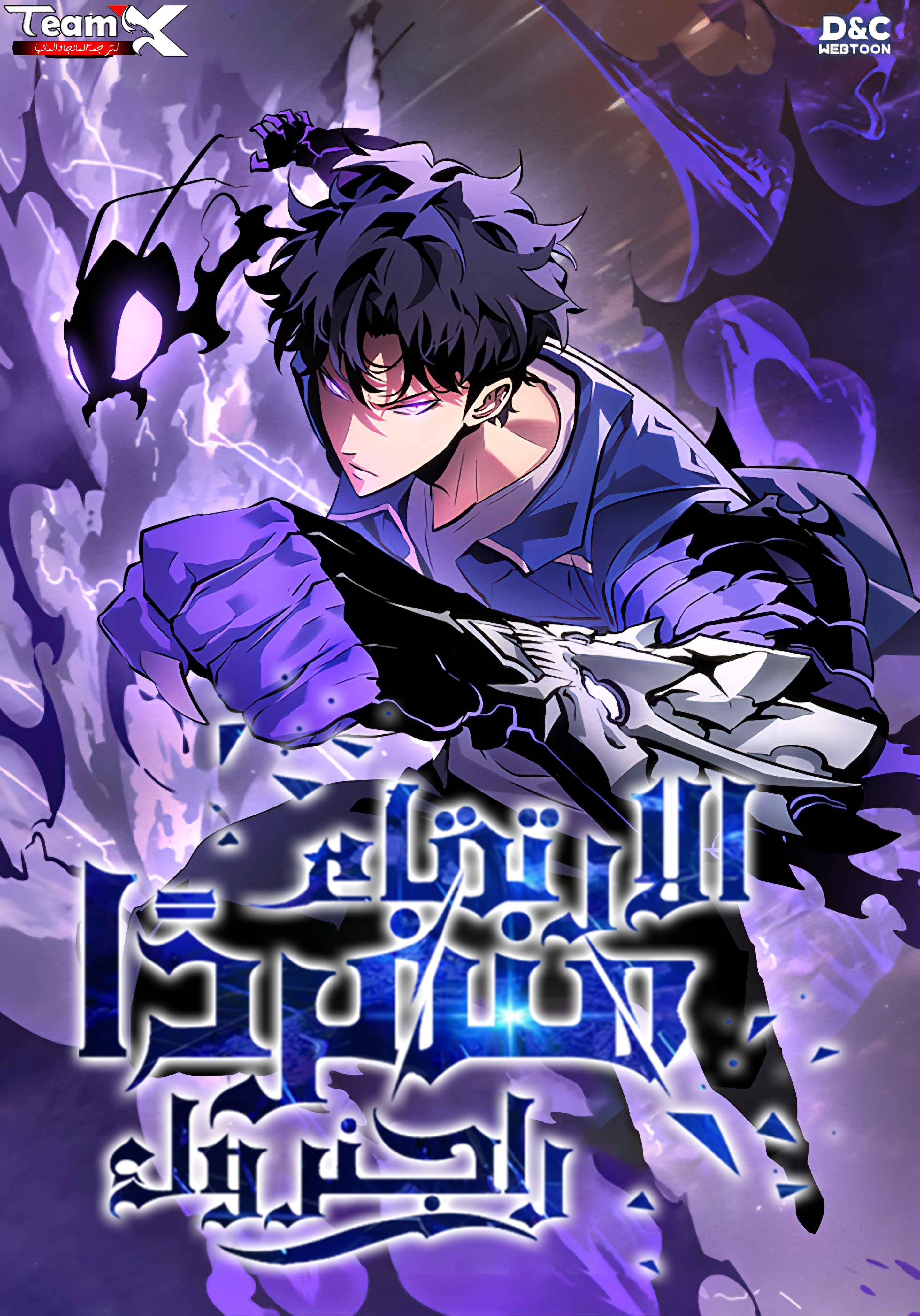 Solo Leveling: Ragnarok