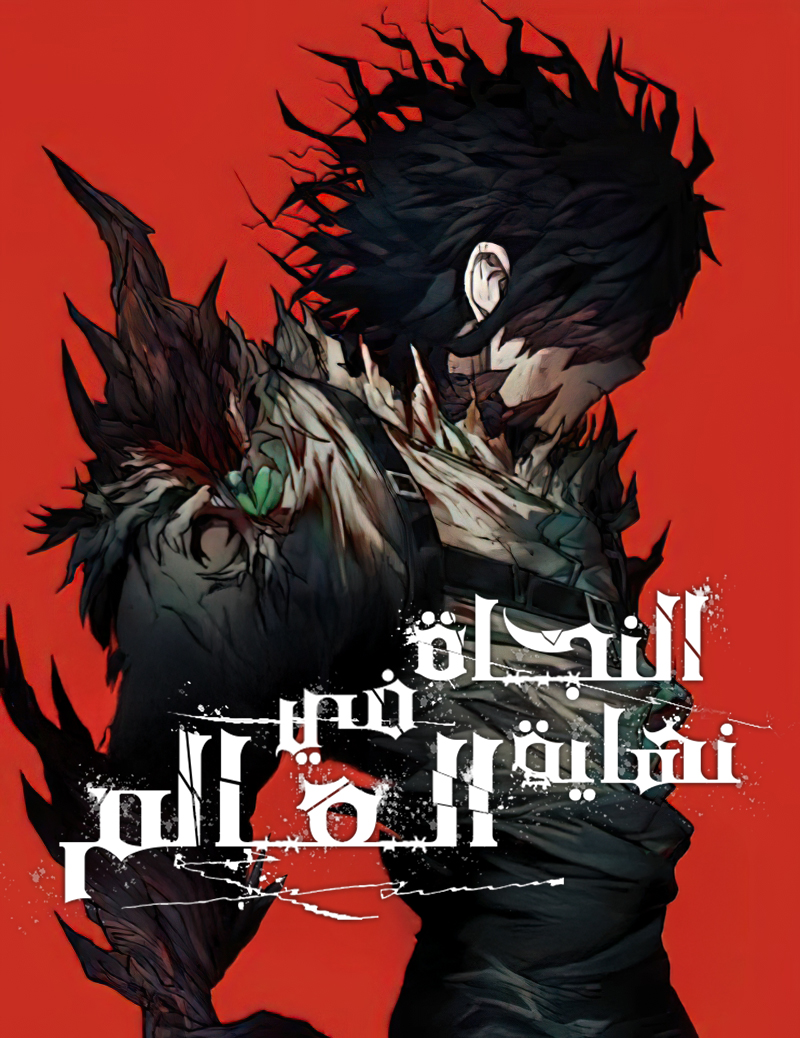 Surviving The Apocalypse