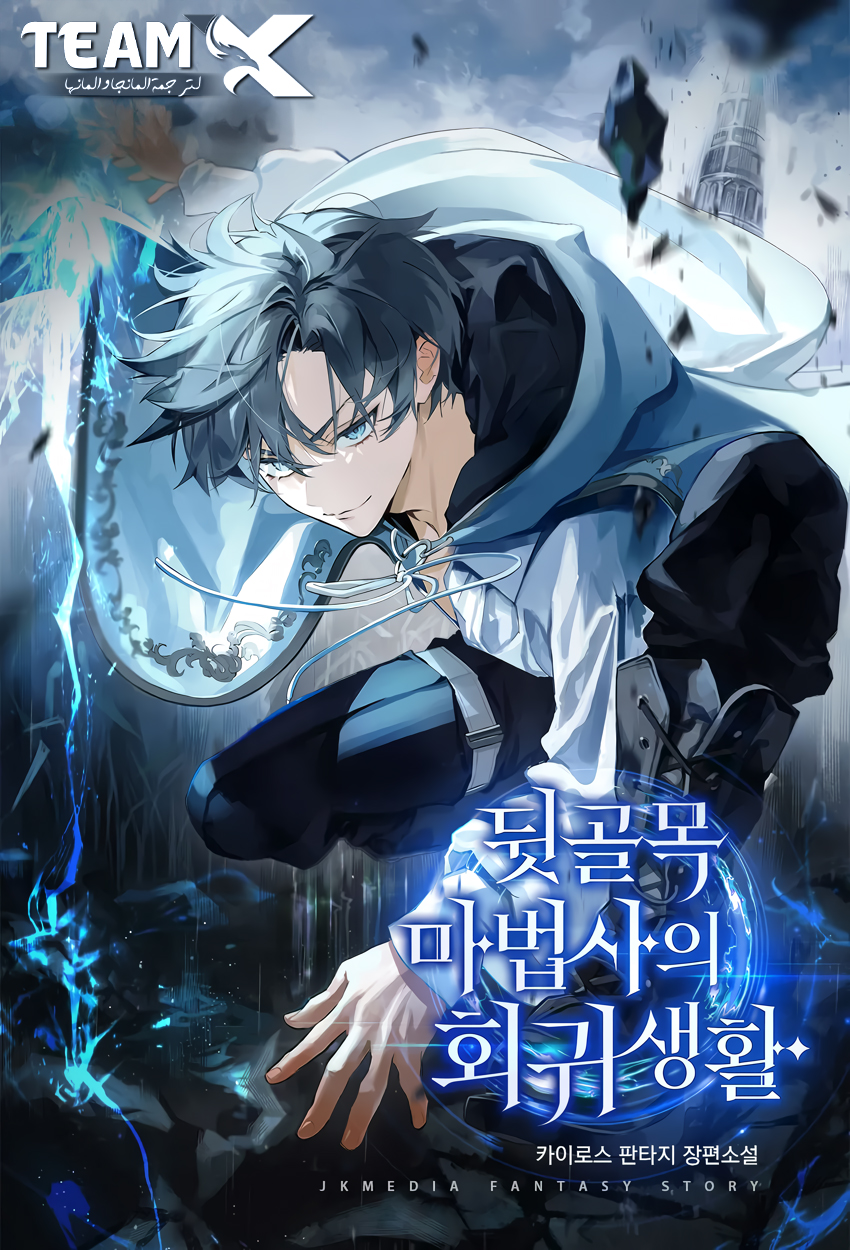 The Back-Alley Mage’s Return