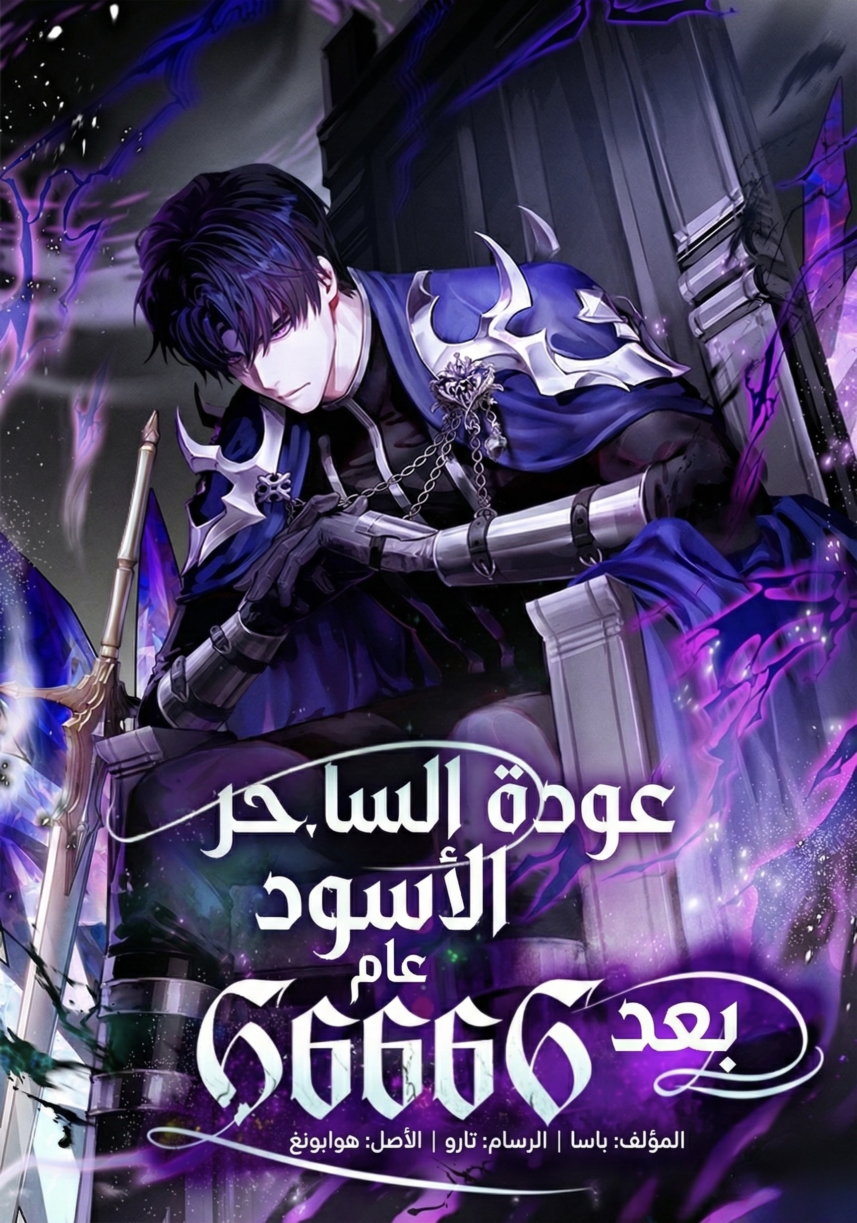 The Dark Magician Transmigrates After 66666 Years