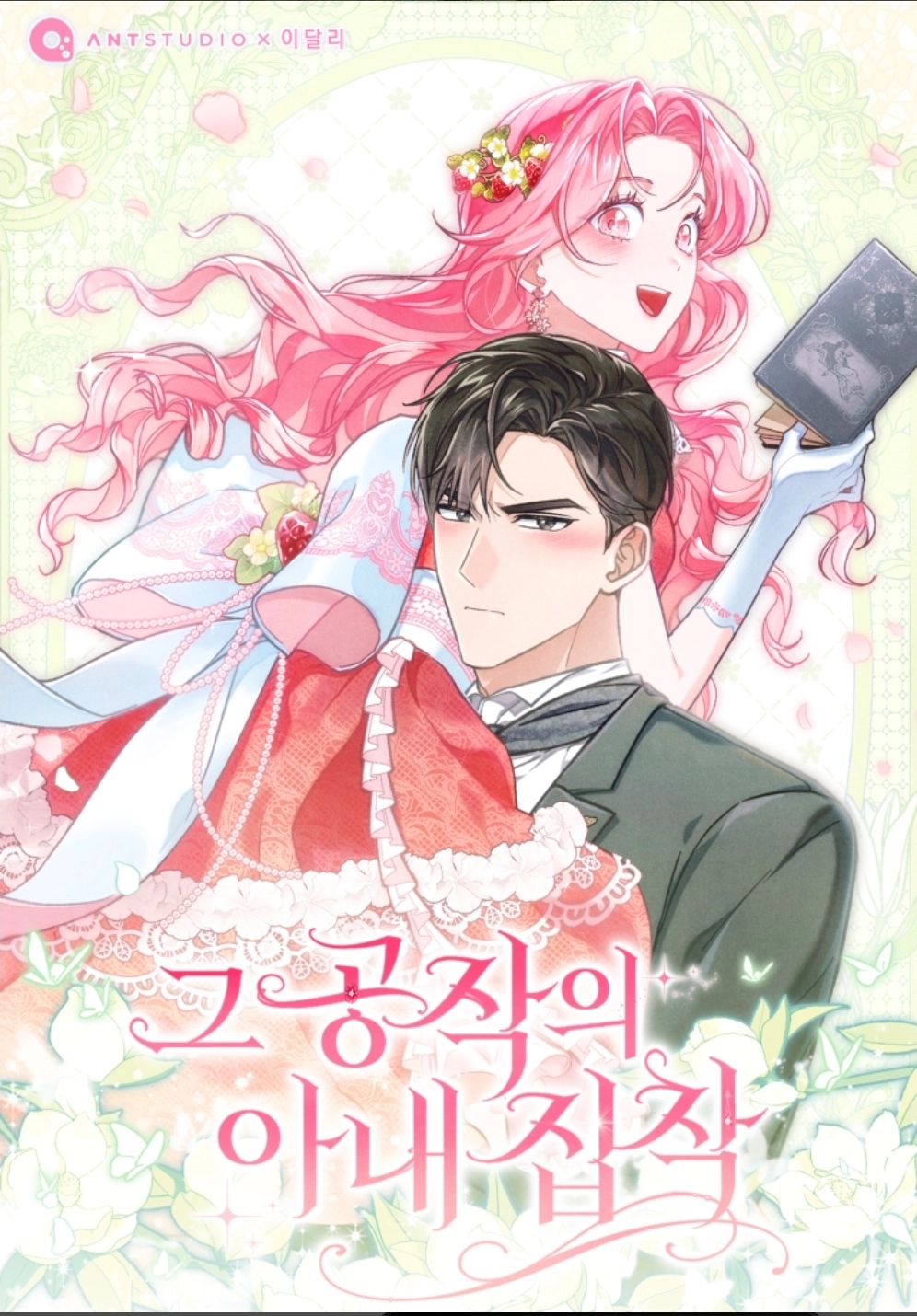 The Duke’s Wife Obsession