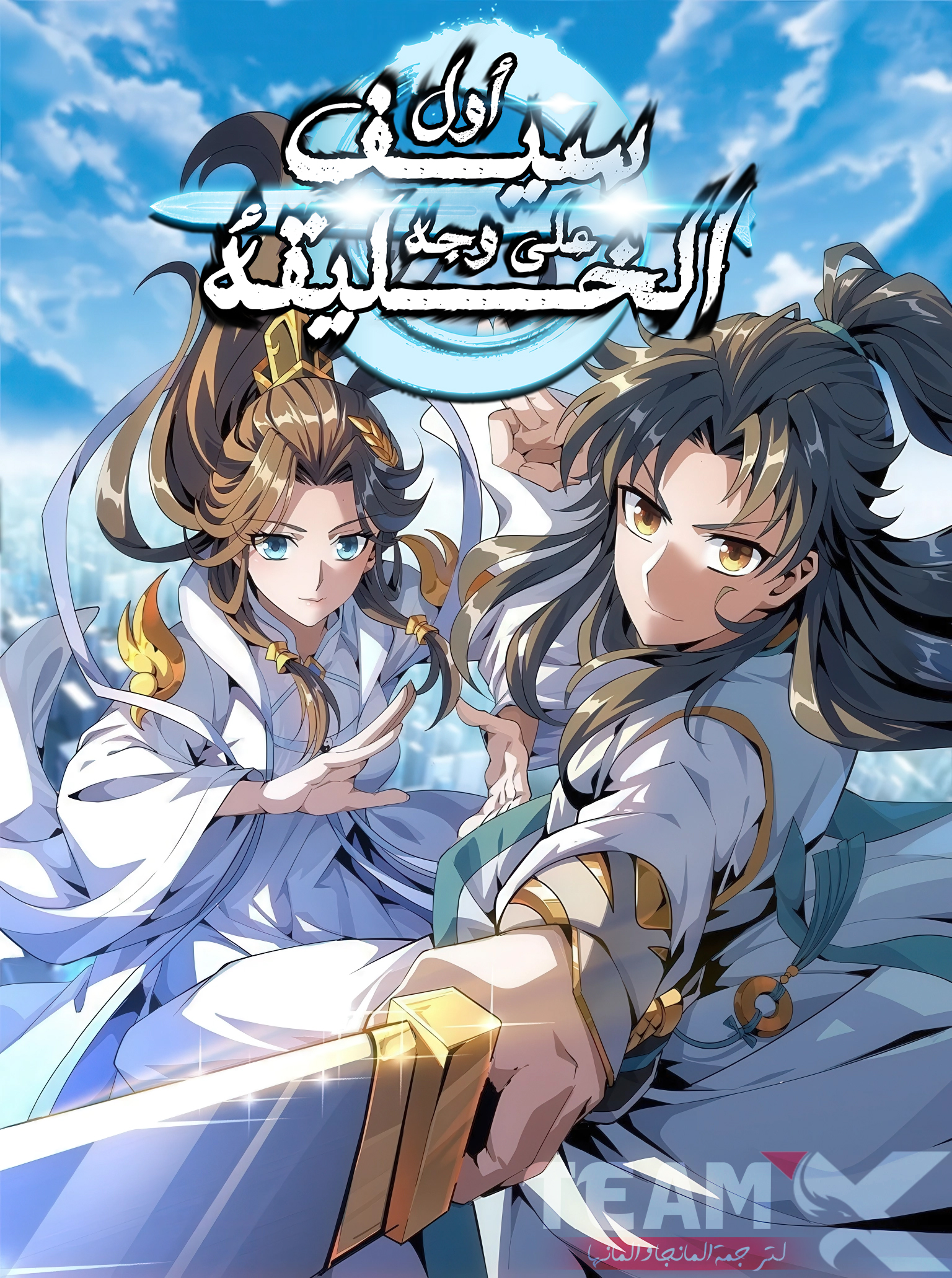 The First Sword of Earth