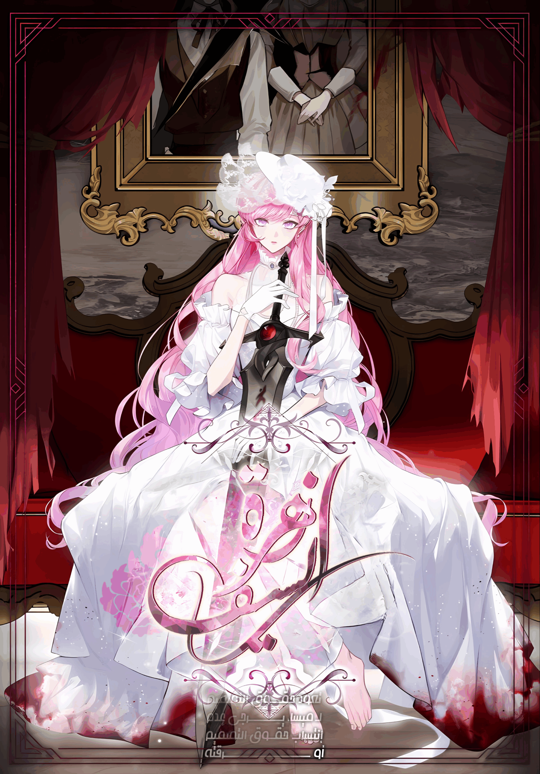 The Flower With a Sword