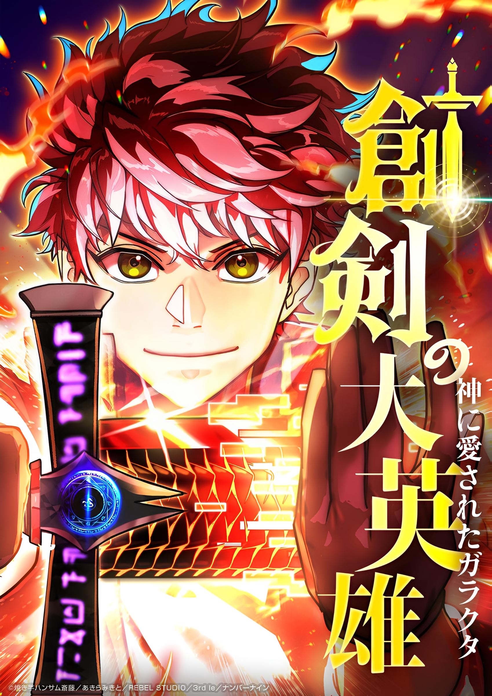 The Great Sword Hero: The Scrap Loved by God