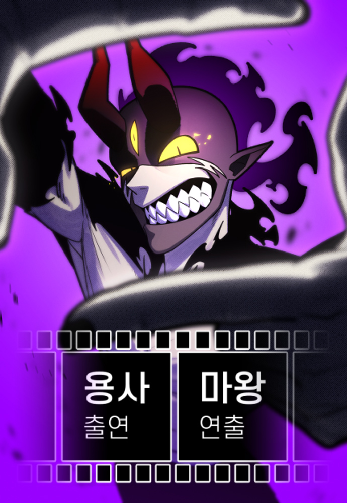 The Hero Directed by The Demon King