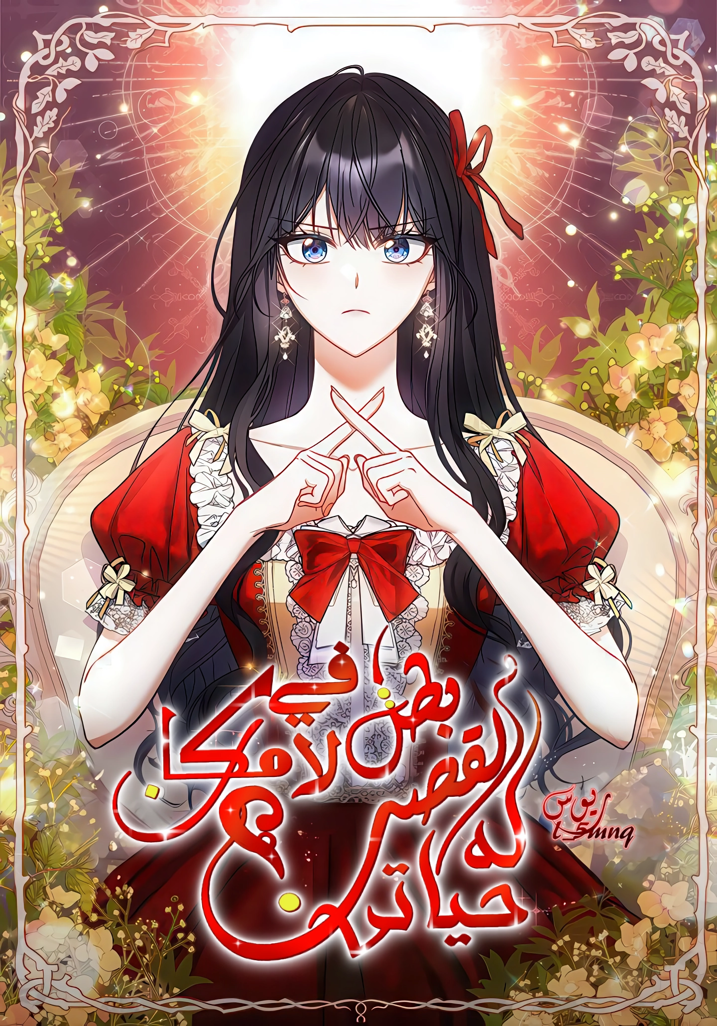 The Male Lead? I Don’t Want Him