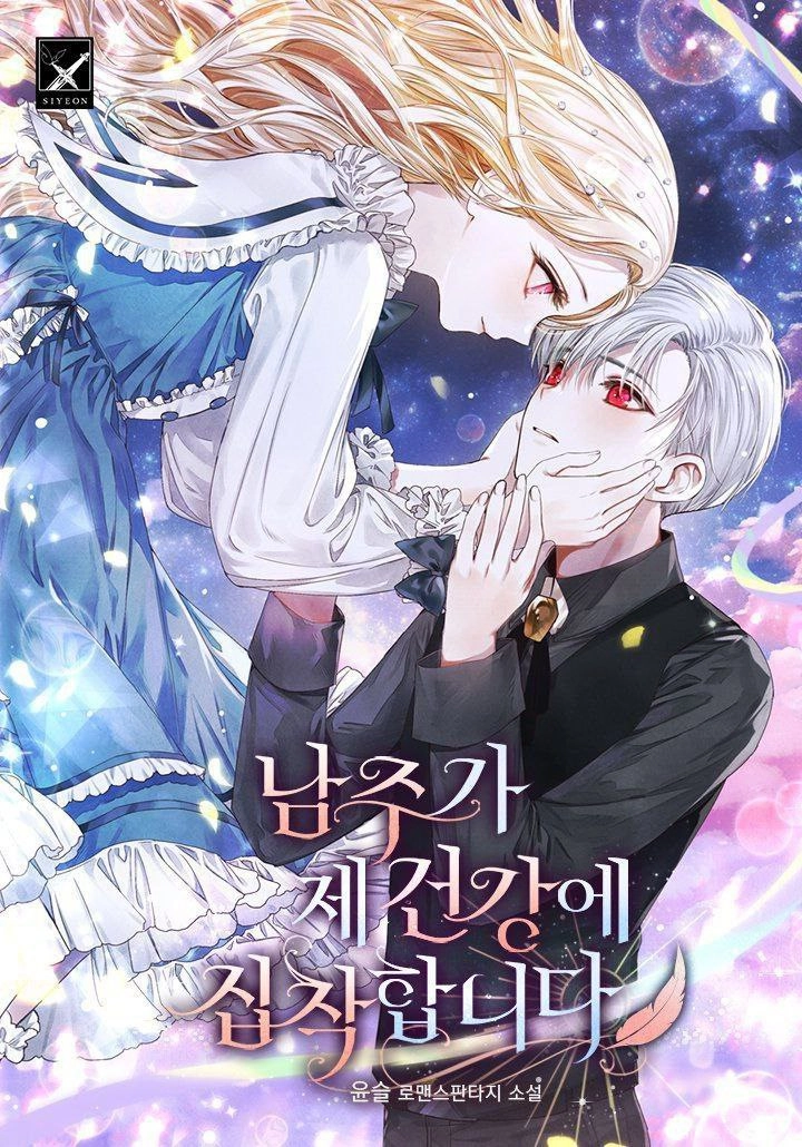 The Male Lead is Obsessed With my Health