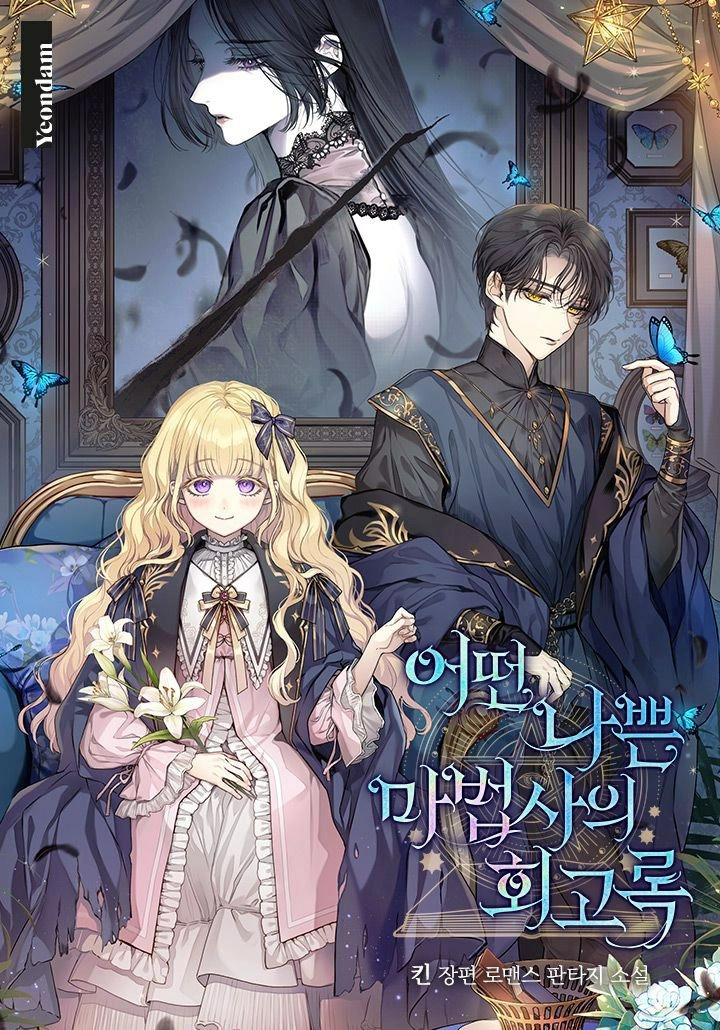 The Memoir of a Certain Evil Wizard