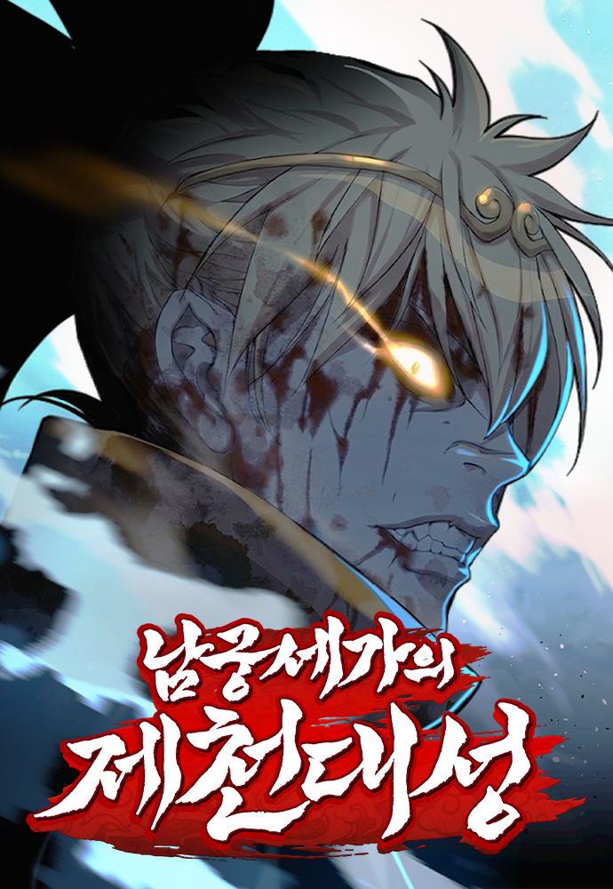 The Monkey King’s Journey to the Murim