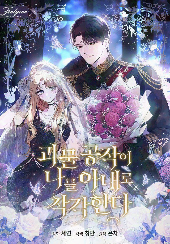 The Monster Duke Mistakes Me For His Wife