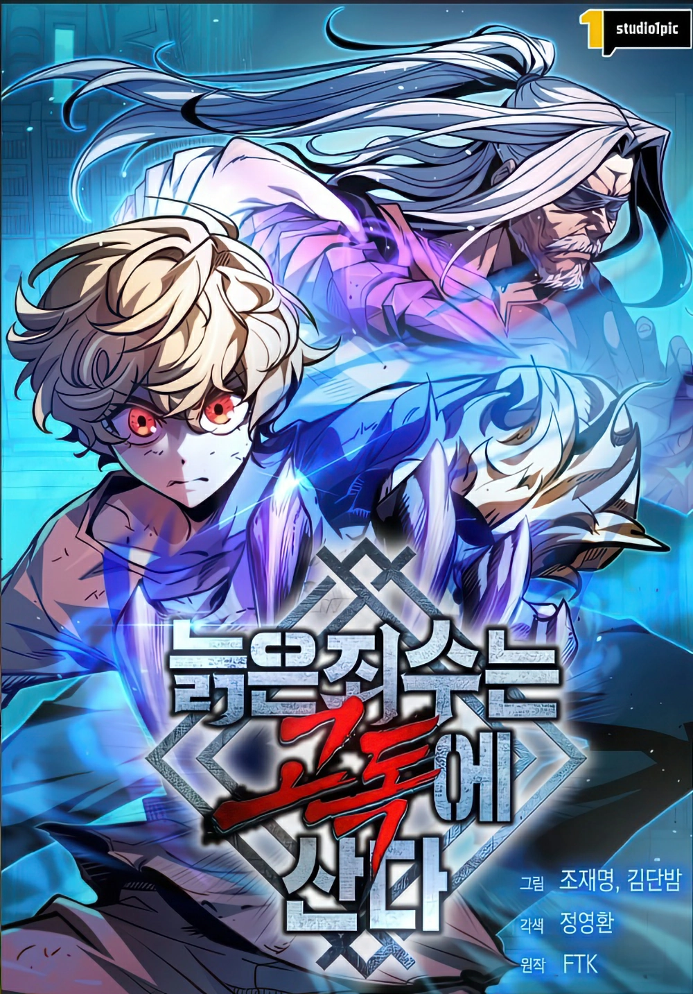 The Old Prisoner Lives in Solitude