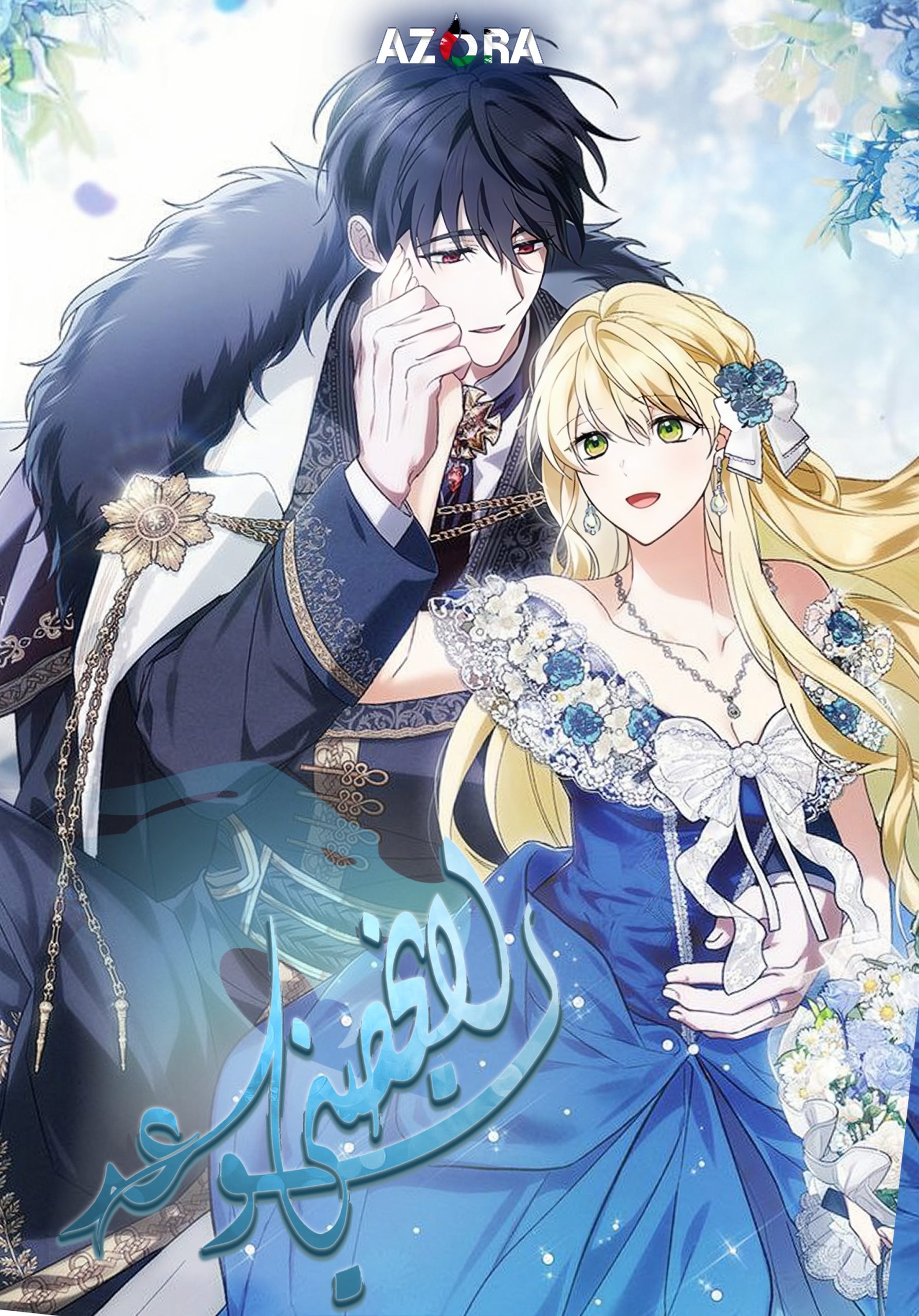 The Promise Isn't Mine