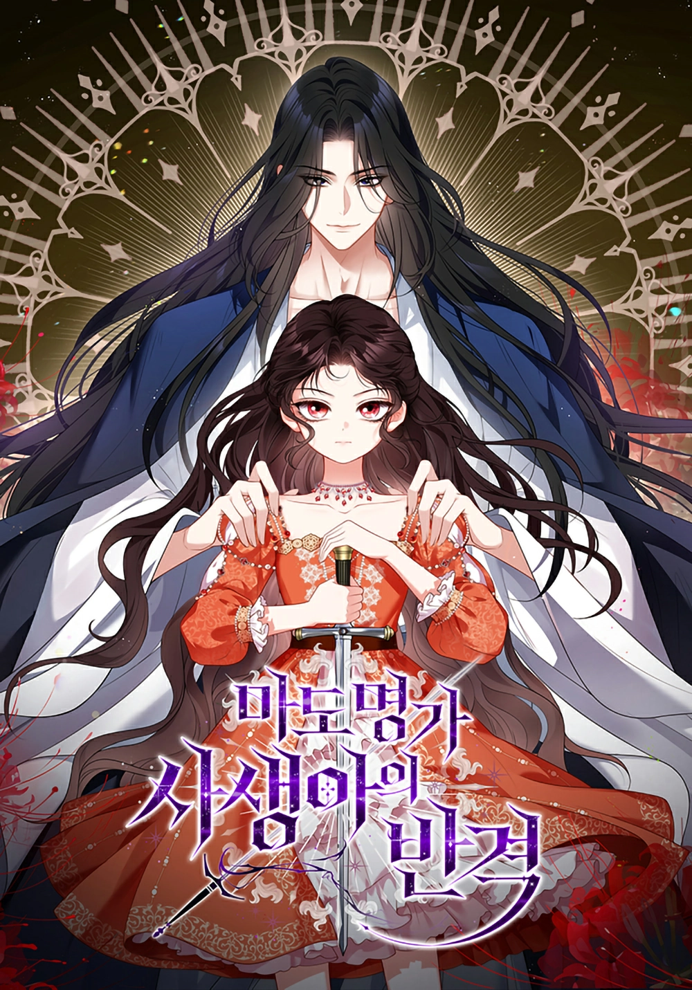 The Revenge of The Outcast From a Prestigious Magic Family