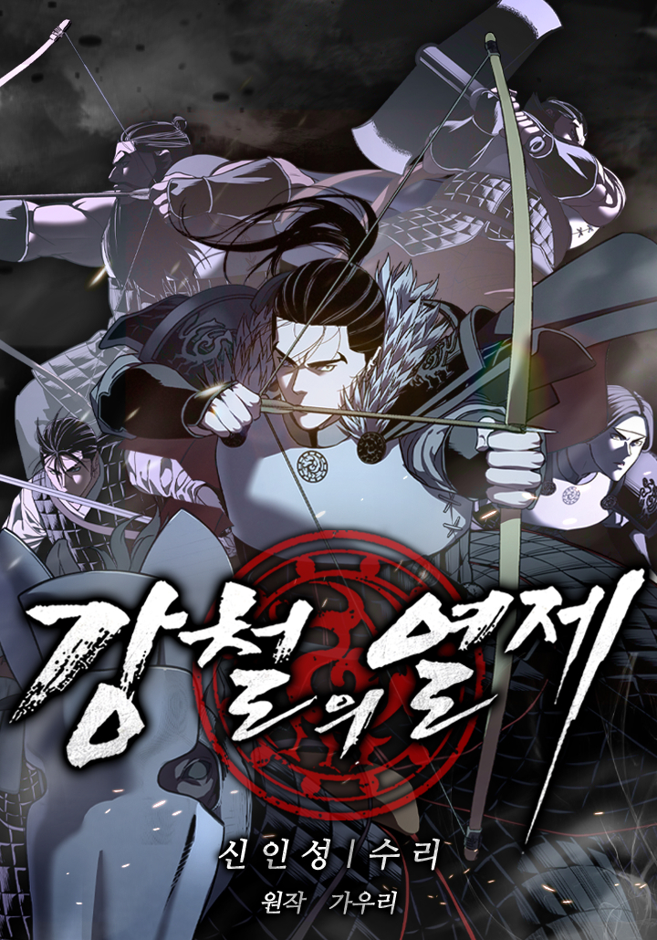 The Vehement Emperor Of Steel