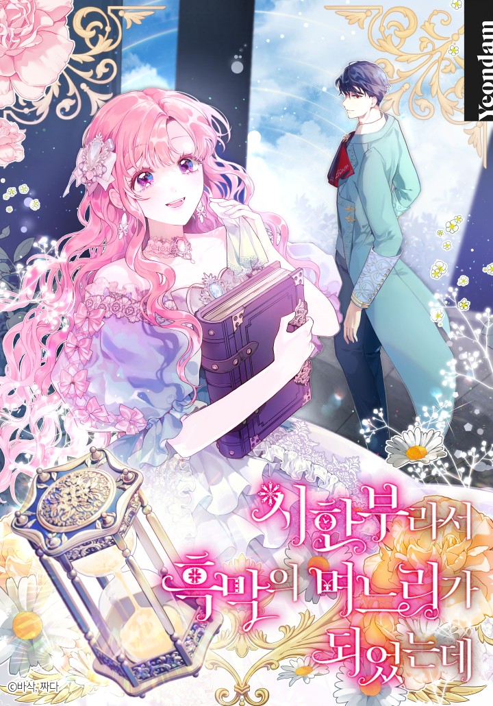 The Villain's Daughter-in-Law has limited time