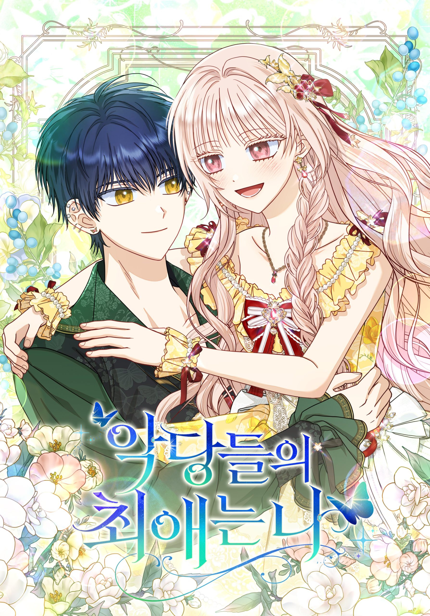 The Villains's Favourite is Me