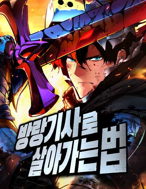 The Wandering Knight’s Survival Manual