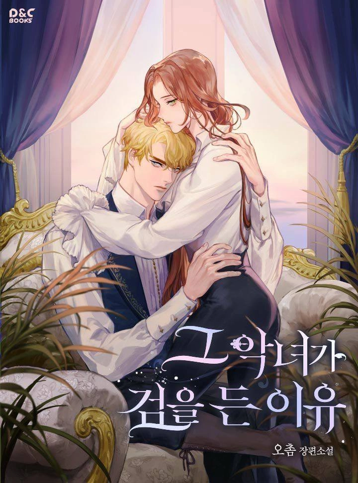 The reason the villainess held a sword