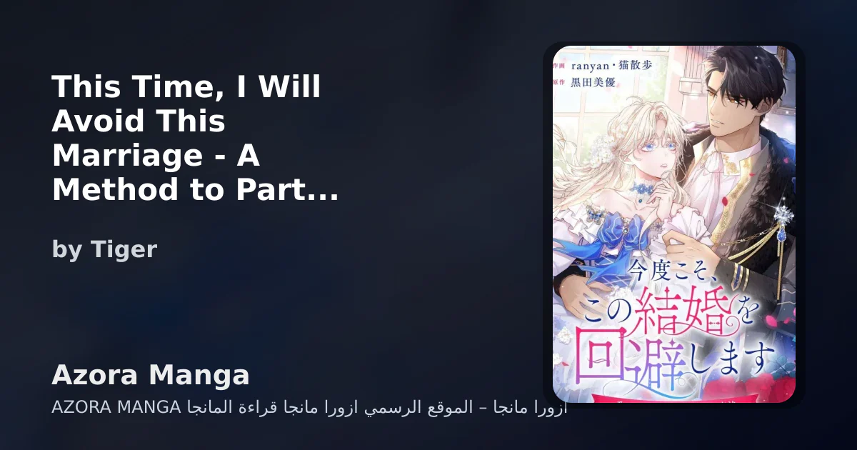 This Time, I Will Avoid This Marriage - A Method to Part Ways With You, Who Lacks Love