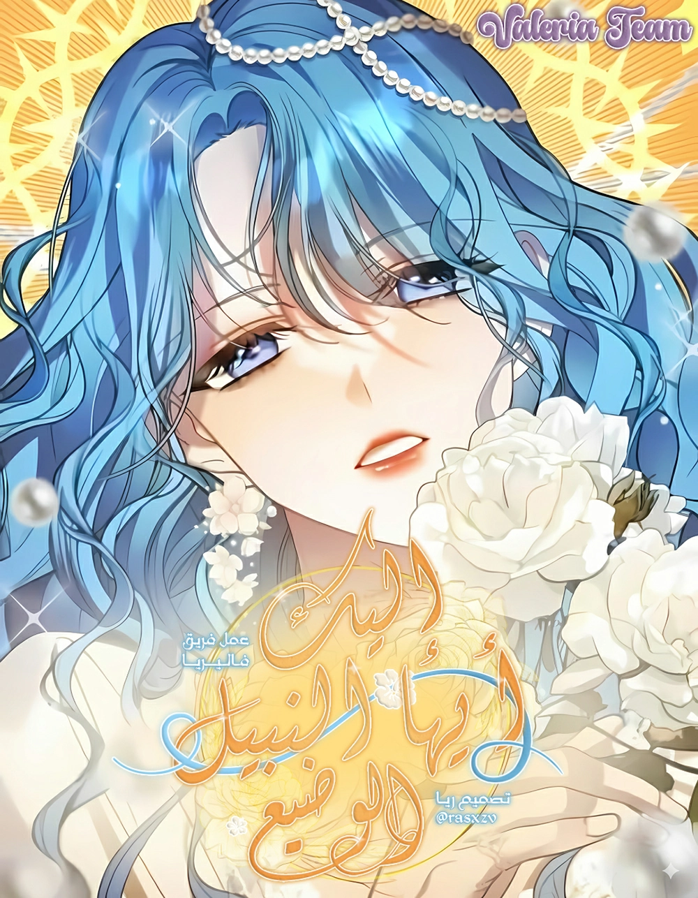 To the Noble and the Vile You