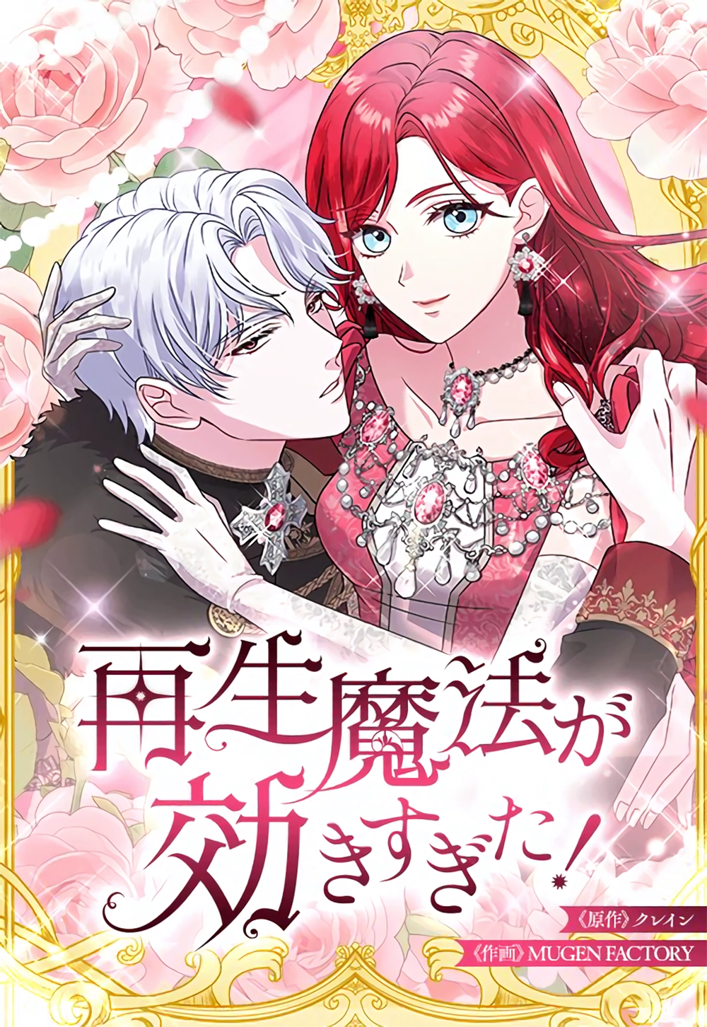 Too Much Regeneration! Now the King Obsesses Over Me